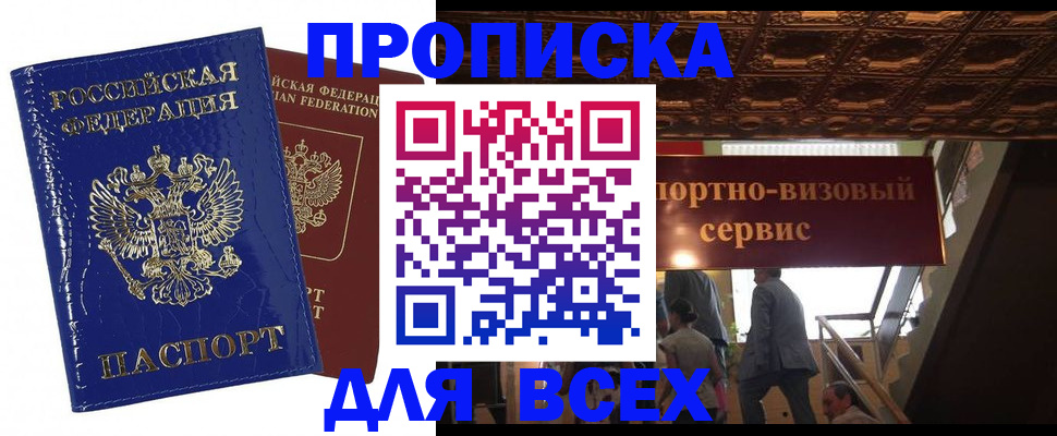 временная регистрация 2025 в Минеральных Водах