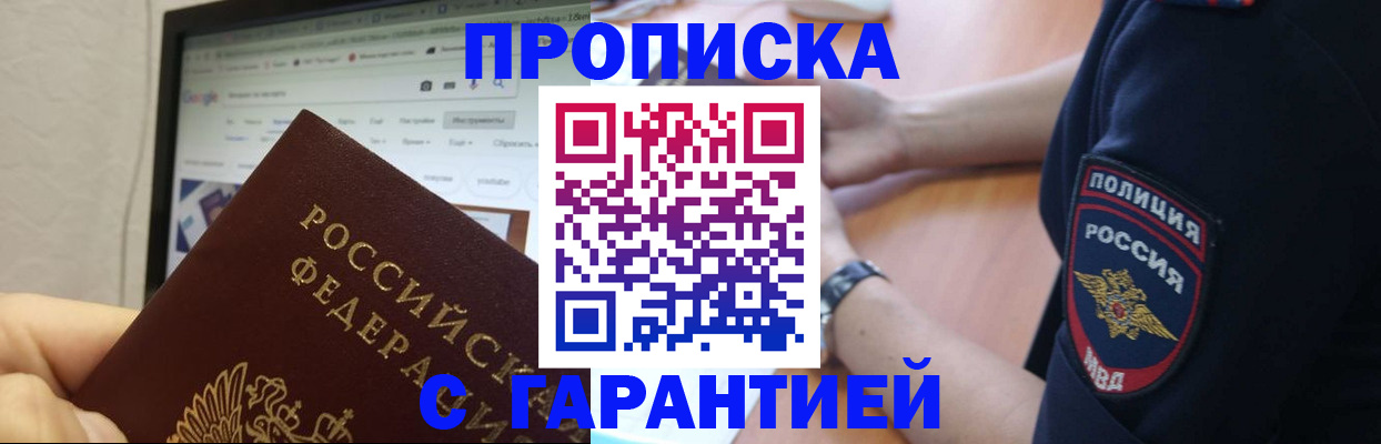 временная регистрация гарантия в Минеральных Водах