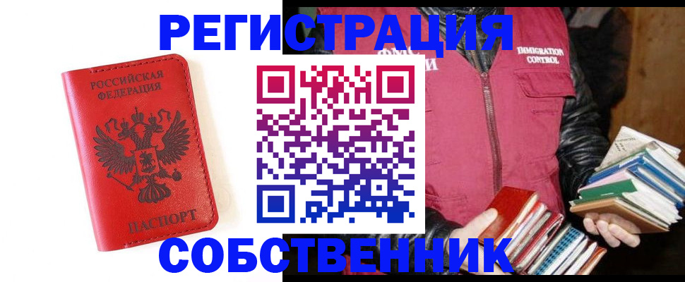 временная регистрация в квартире в Минеральных Водах