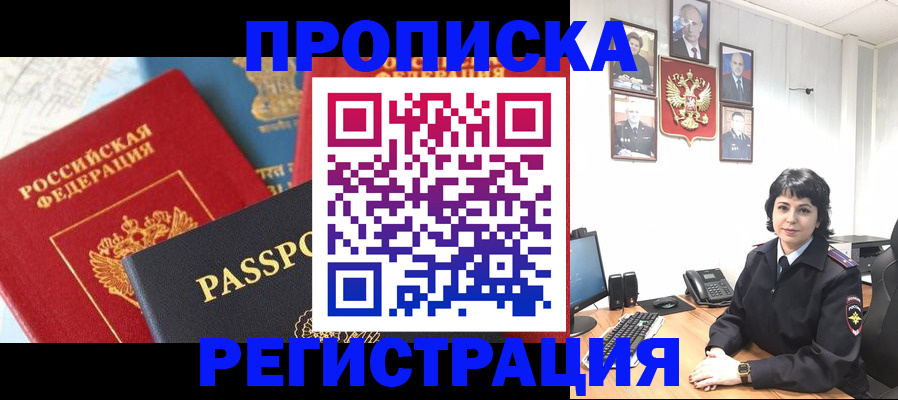 прописка штамп в Минеральных Водах