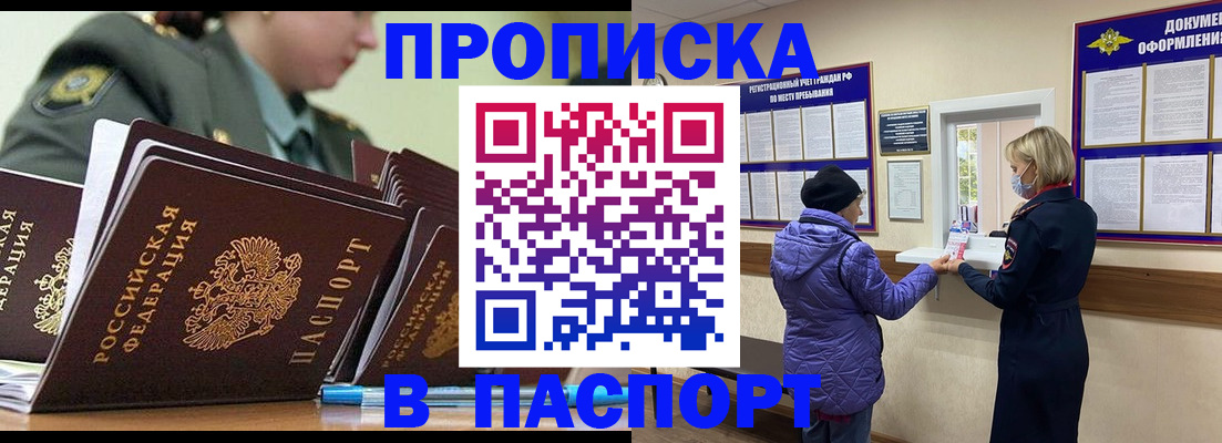 прописка для работы в Минеральных Водах